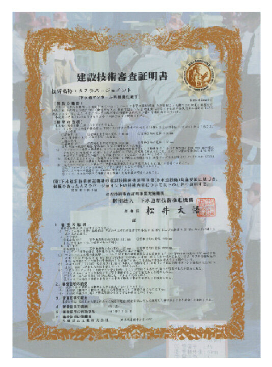 建築技術審査証明